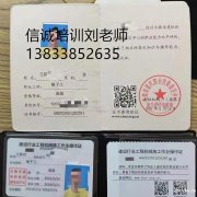 高级物业职业经理加铜牌证哪里有报考材料员施工员建筑电工叉车装