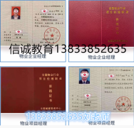 监理员设施设备管理员消防安全管理员证书哪里考物业八大员电工焊