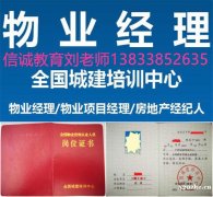 青海西宁物业企业经理项目经理证书在线网上考试BIM工程师智慧