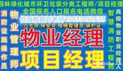 考物业证哪里报好考呢测量员质量员污水处理工保洁员报名