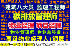 无锡市建筑安全员报名入口物业经理证报名入口物业项目经理报名条