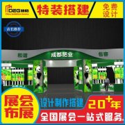 成都展览展示制作
