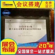 提供成都各大酒店会议活动搭建服务