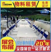 提供成都活动公司物料制作搭建服务