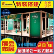 提供四川环保展台设计搭建服务
