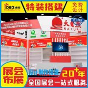 提供秋糖指定推荐搭建商设计施工服务