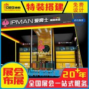 提供全国糖酒会展厅设计装修服务