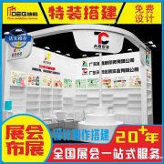 提供全国糖酒会展位特装设计搭建服务