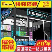 提供四川线下活动展厅设计搭建服务