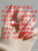 日结2万起/大圈外围招聘/酒店纯出女孩招聘/经纪壹姐诚邀姐妹