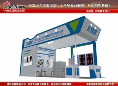 提供四川智慧产业国际博览会特装展台设计制作搭建服务